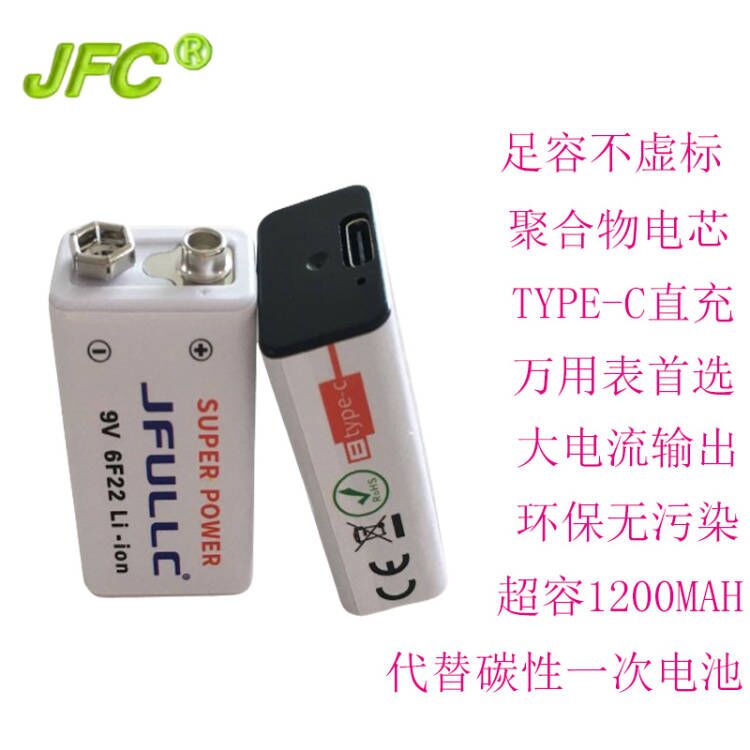 9V方形电池 9V 6F22方块锂电池  9V方形充电电池 9V大容量方形电池 USB-Type-c 9V锂电池